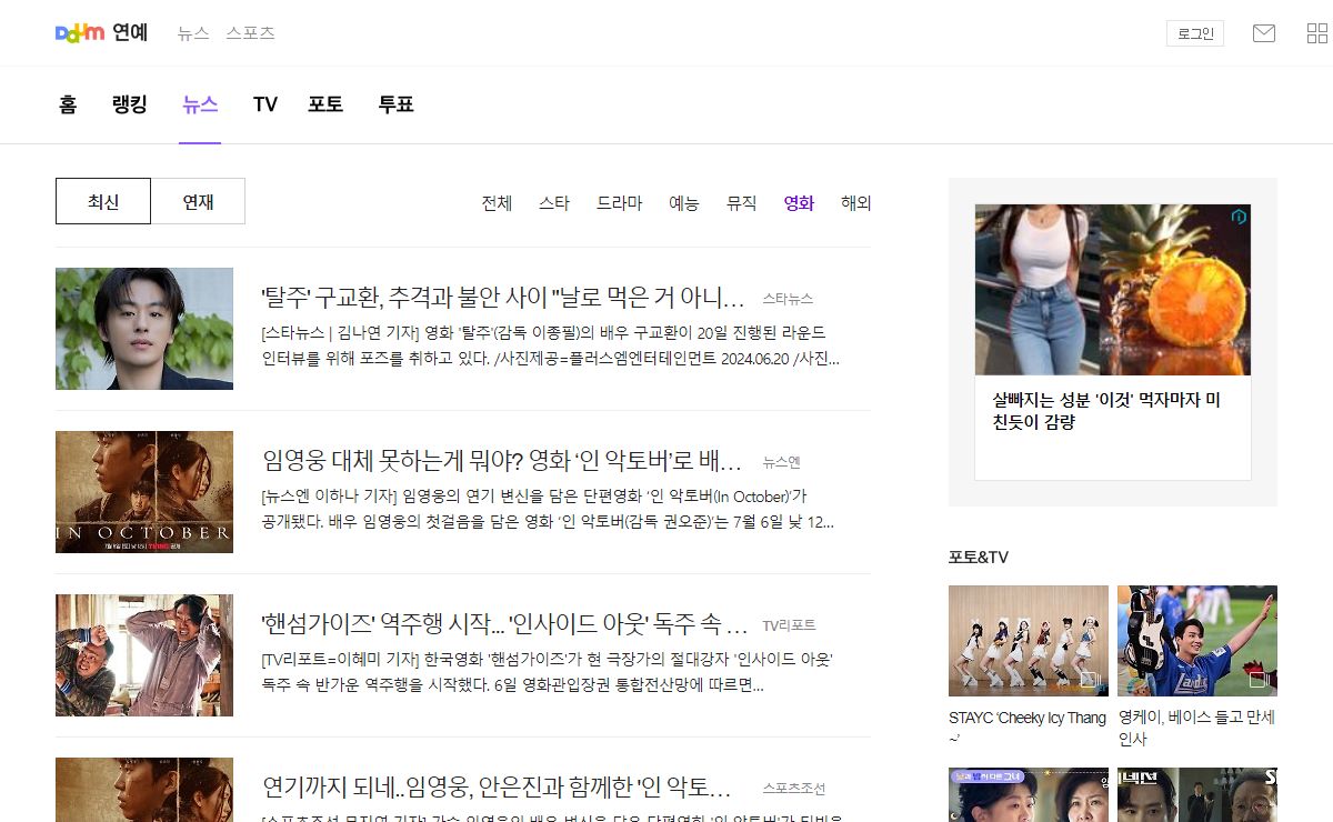 최신 뉴스 | 다음연예