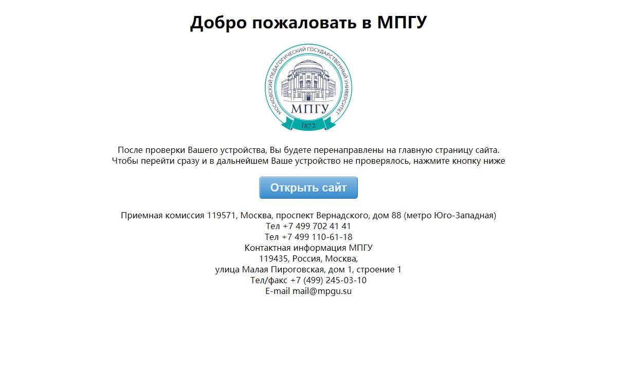 Московский педагогический государственный университет