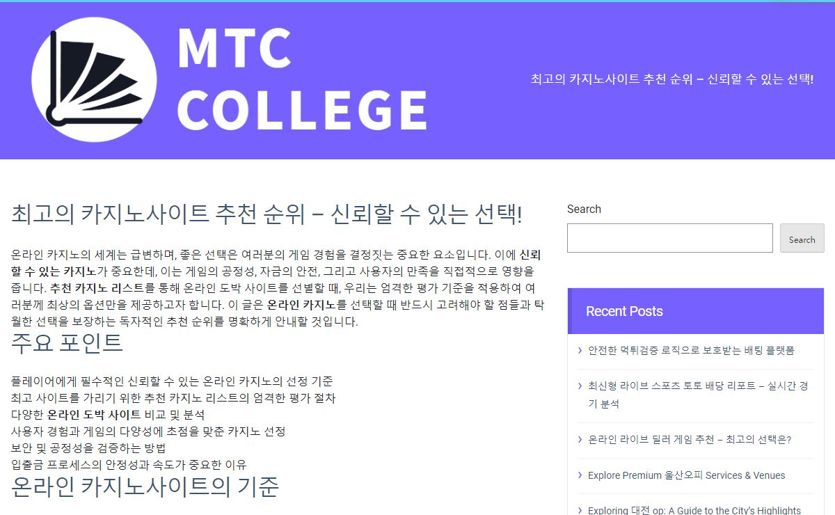 최고의 카지노사이트 추천 순위 - 신뢰할 수 있는 선택! - mtccollege