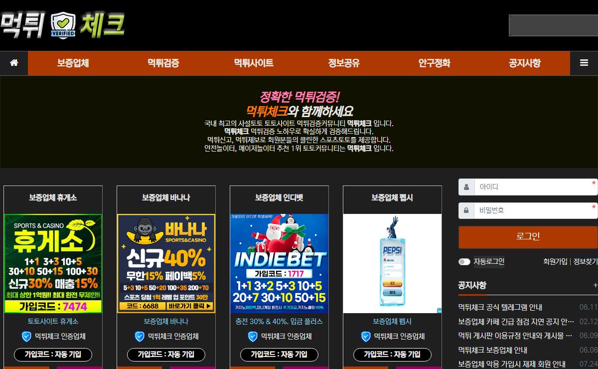 2024년 최고의 먹튀검증 토토사이트 커뮤니티입니다 - 먹튀체크