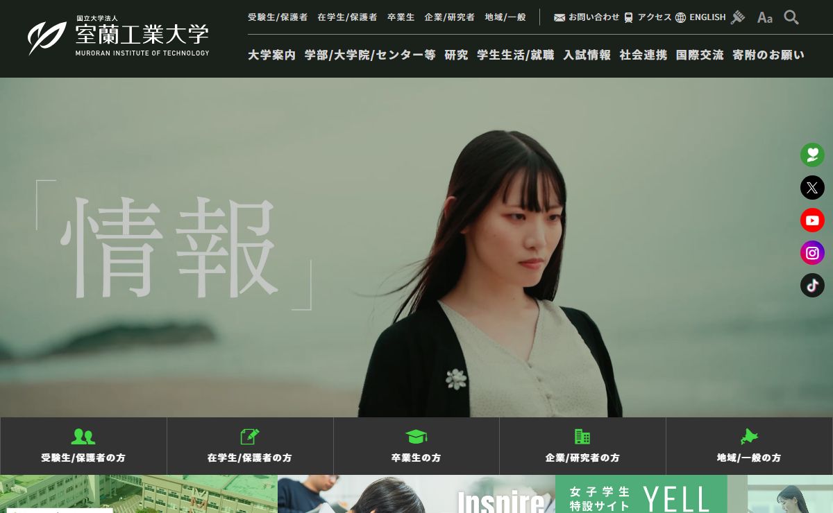 国立大学法人 室蘭工業大学