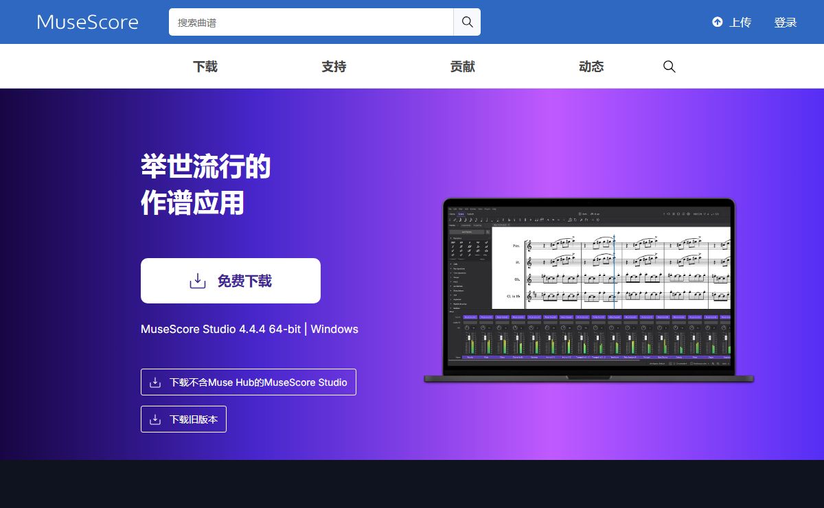 免费的作谱软件 | MuseScore
