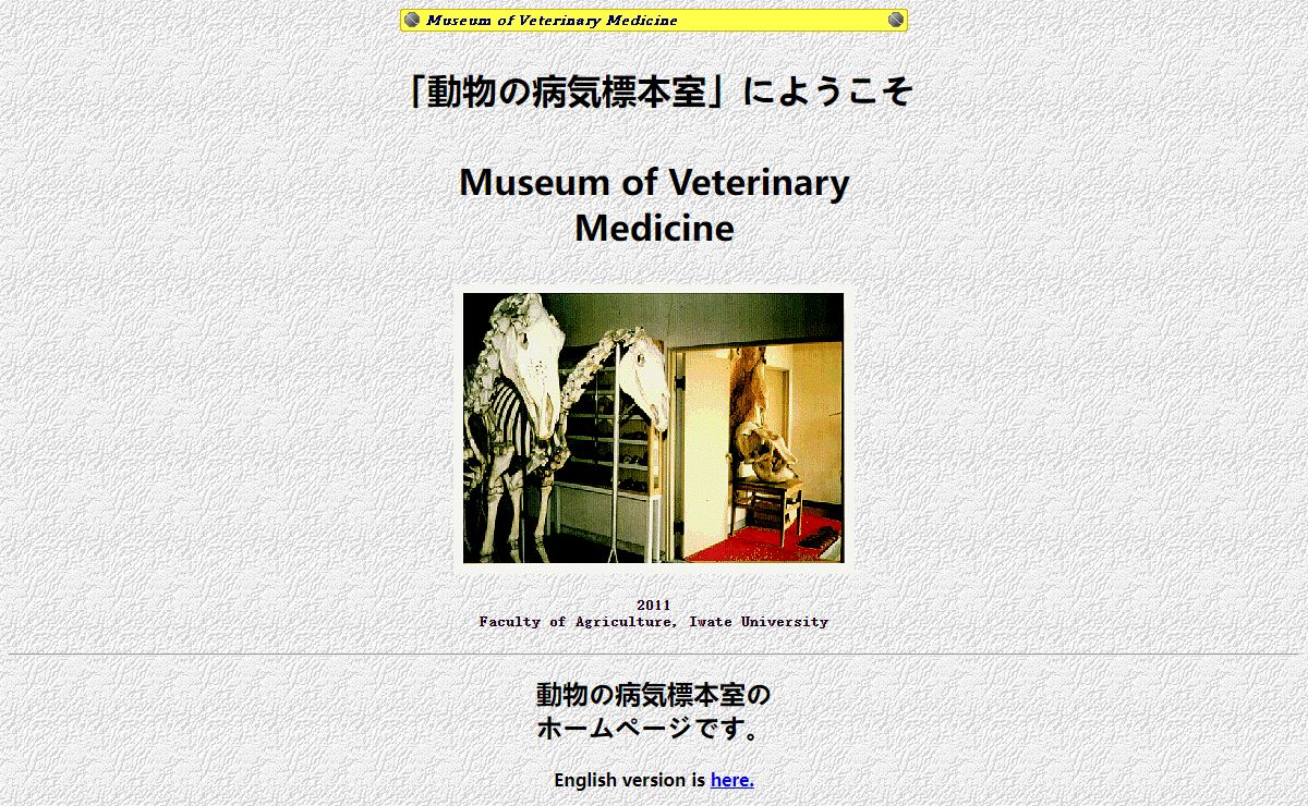 Museum of Veterinary Medicine Iwate Univ. Home Page