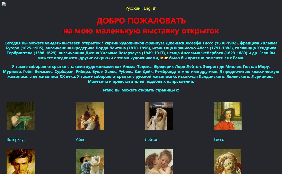 Выставка открыток