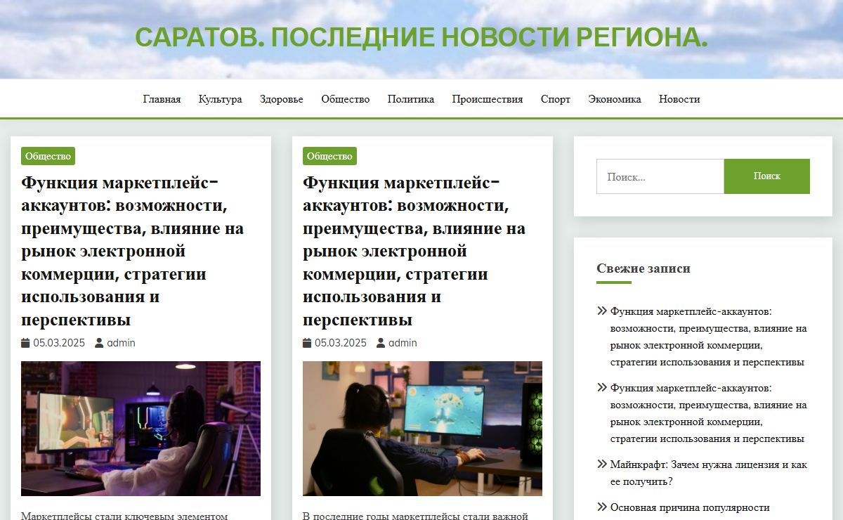 Саратов. Последние новости региона. -