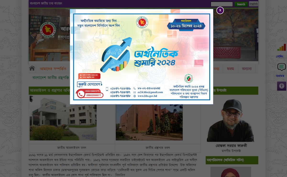 আরকাইভস ও গ্রন্থাগার অধিদপ্তর-গণপ্রজাতন্ত্রী বাংলাদেশ সরকার