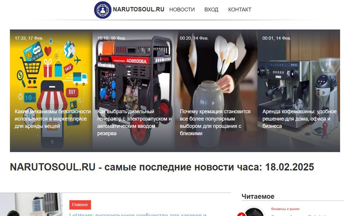 Самые последние новости часа на 18.02.2025 | NARUTOSOUL.RU