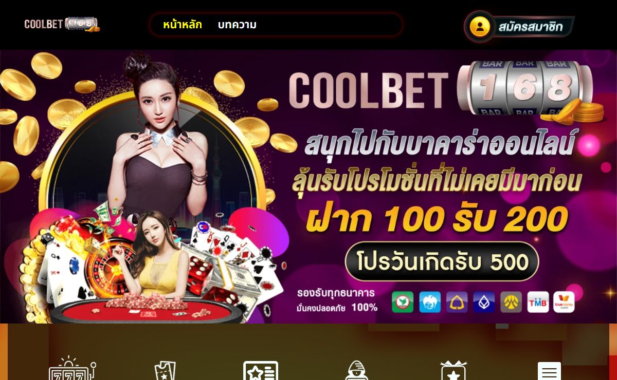 COOLBET168 ลอตเตอรีออนไลน์ จ่ายหนัก โบนัสกระหน่ำ 100%