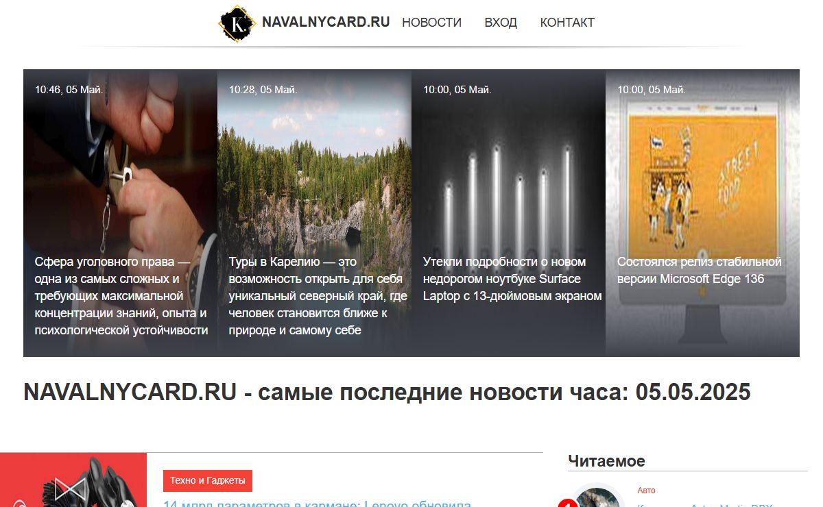 Самые последние новости часа на 05.05.2025 | NAVALNYCARD.RU