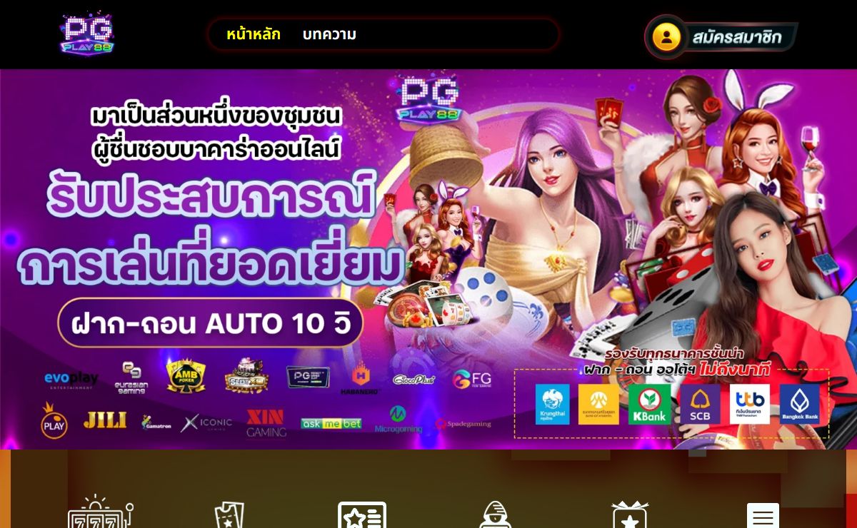 PGPLAY88 เว็บพนันยุคใหม่ล่าสุด 2024 รวมการเดิมพันทุกประเภท
