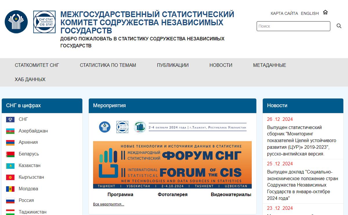 Главная - Статкомитет СНГ