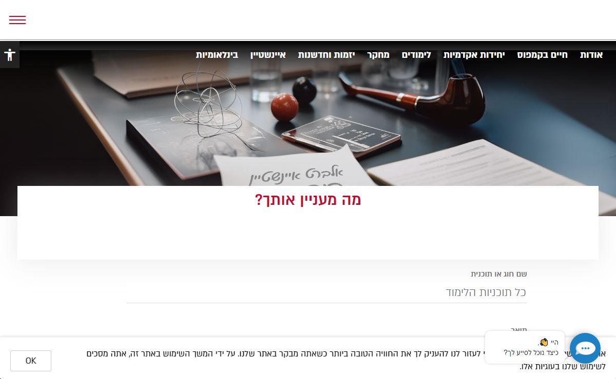 האוניברסיטה העברית בירושלים