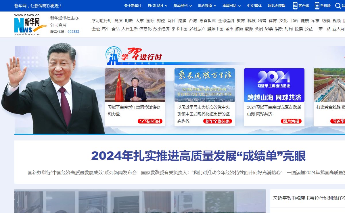 新华网_让新闻离你更近