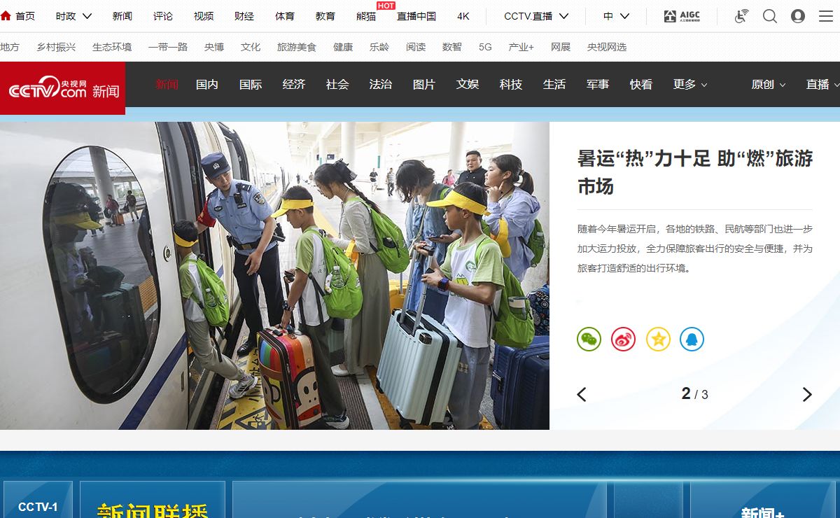新闻频道_央视网(cctv.com)