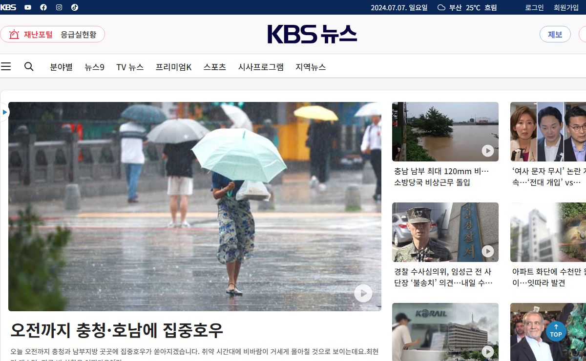 KBS 뉴스