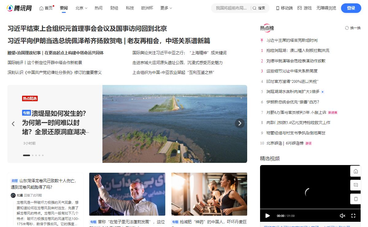 要闻-腾讯网