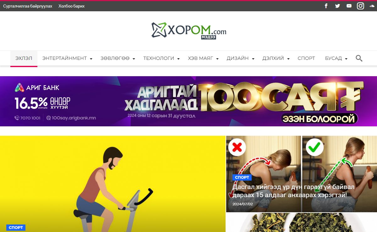 XopoM News