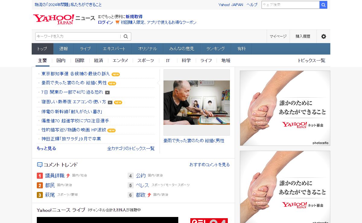 Yahoo!ニュース