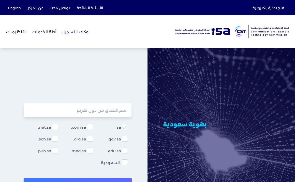 المركز السعودي لمعلومات الشبكة