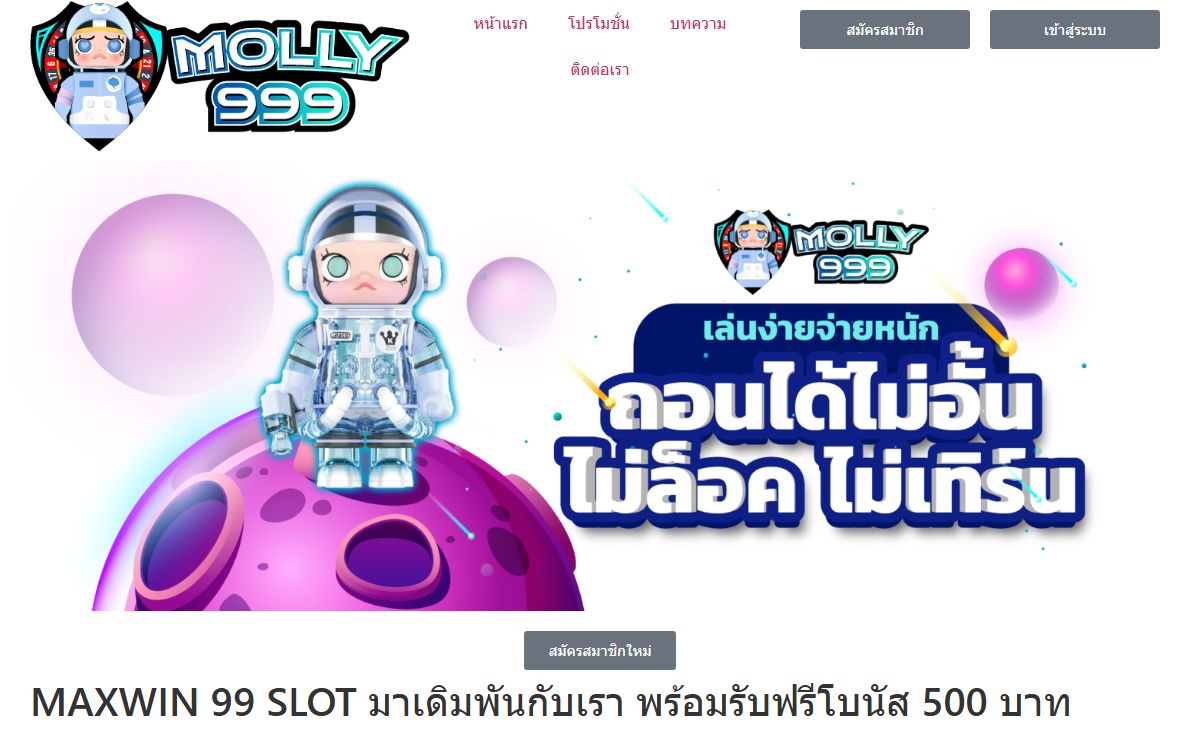 MAXWIN 99 SLOT มาเดิมพันกับเรา พร้อมรับฟรีโบนัส 500 บาท