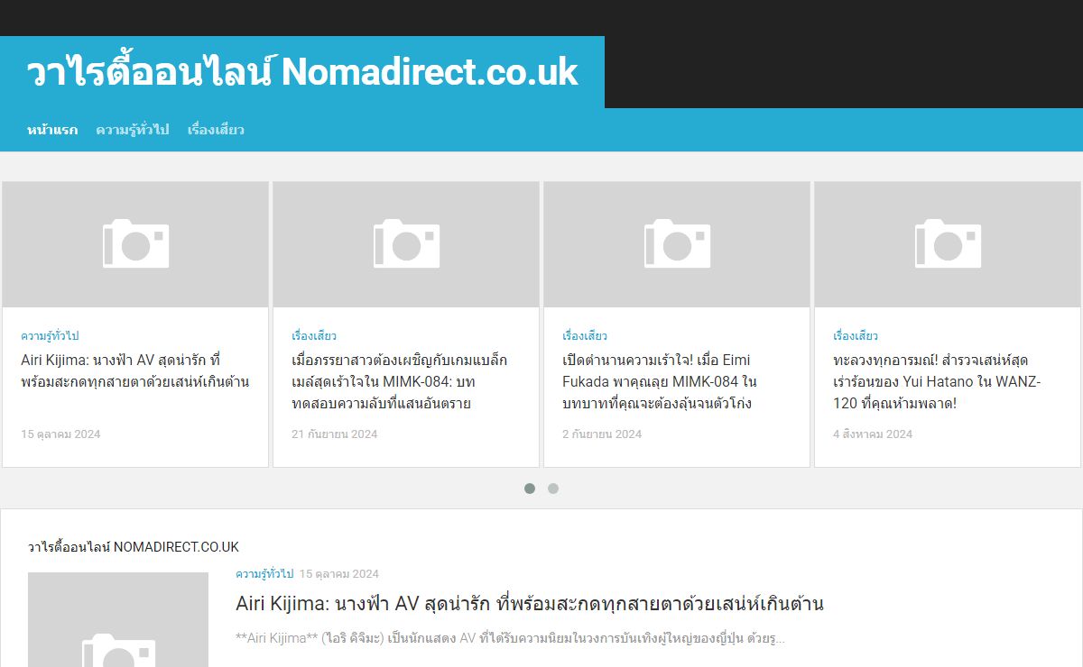 วาไรตี้ออนไลน์ Nomadirect.co.uk