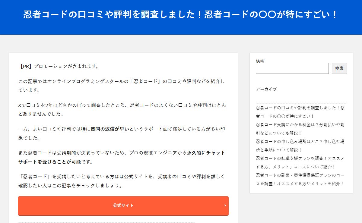 忍者コードの口コミや評判を調査しました！忍者コードの〇〇が特にすごい！│忍者コードの口コミや評判を調査しました！忍者コードの〇〇が特にすごい！
