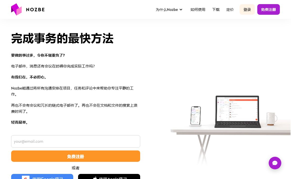 Nozbe - 最棒的项目管理应用