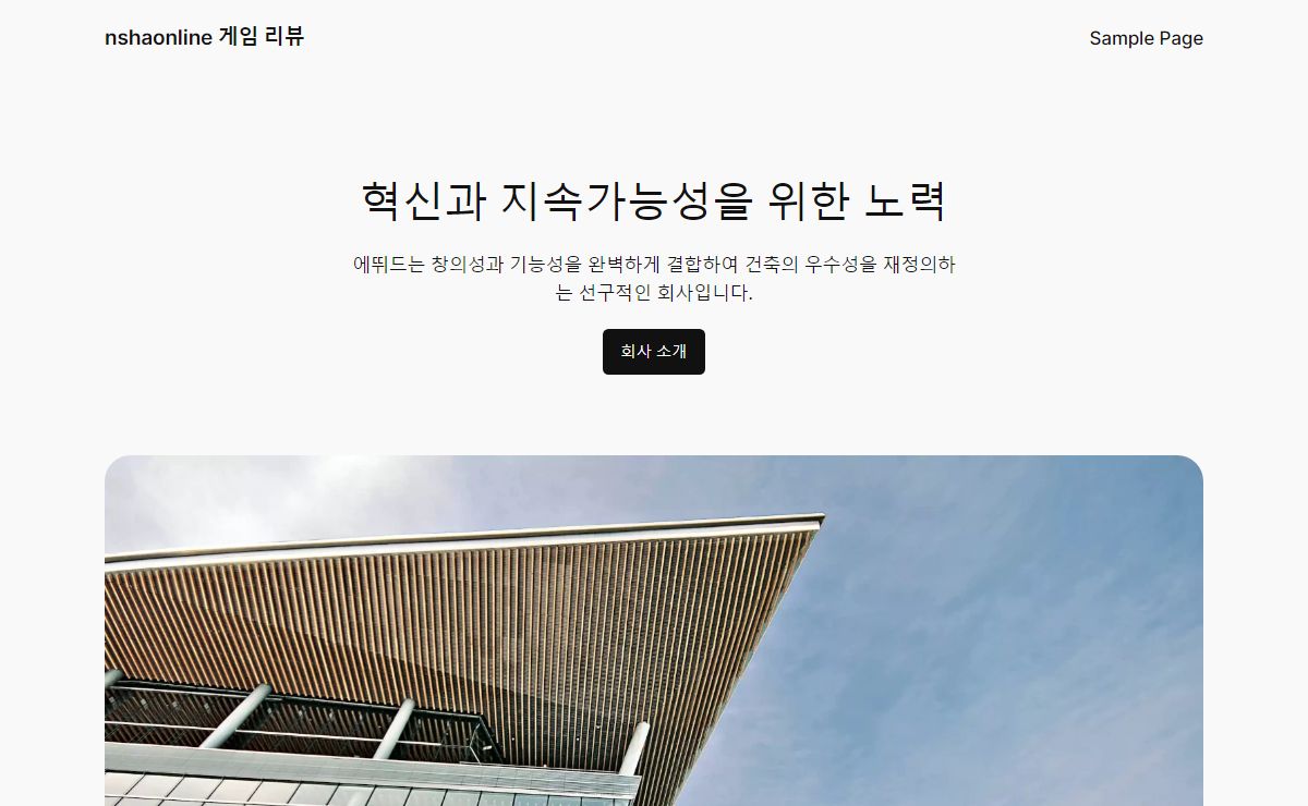 nshaonline 게임 리뷰