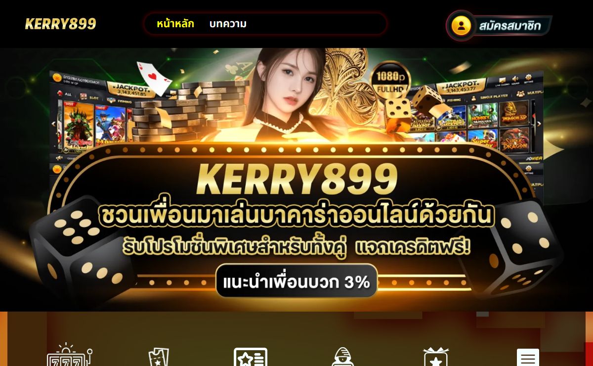 KERRY899 เว็บสล็อตตรงที่ดีที่สุดในคาสิโน อันดับ1 ในไทย