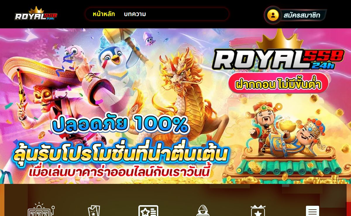 ROYAL558 การทำเงินผ่านการเดิมพันออนไลน์ตลอด 24 ชั่วโมง