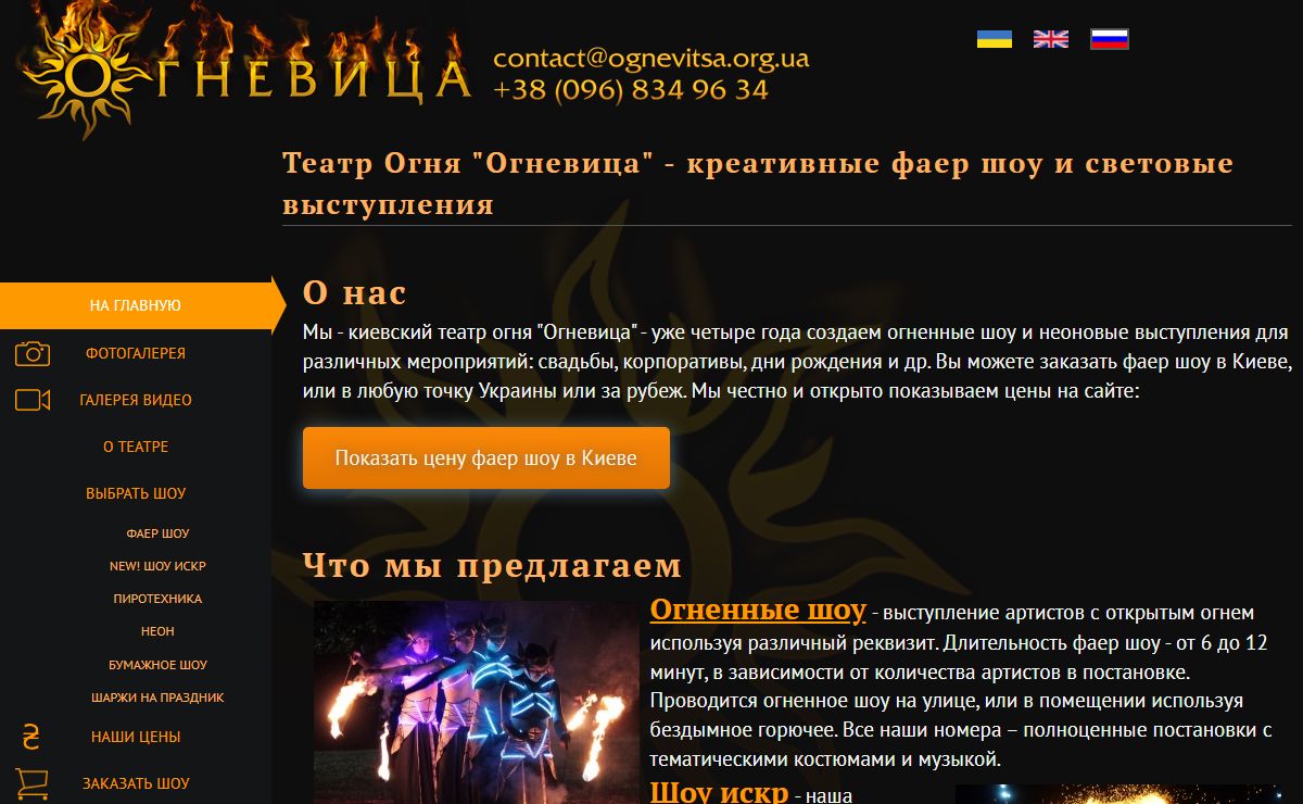 Заказать фаер шоу в Киеве от театра Огневица - качественно и недорого!