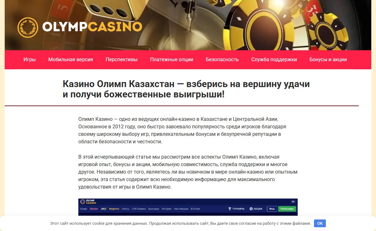 Олимп Казино Казахстан (Olimp ®) - Обзор и Советы в 2025