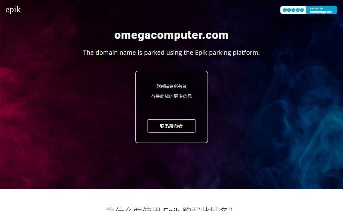 omegacomputer.com - contact with domain owner | Epik.com