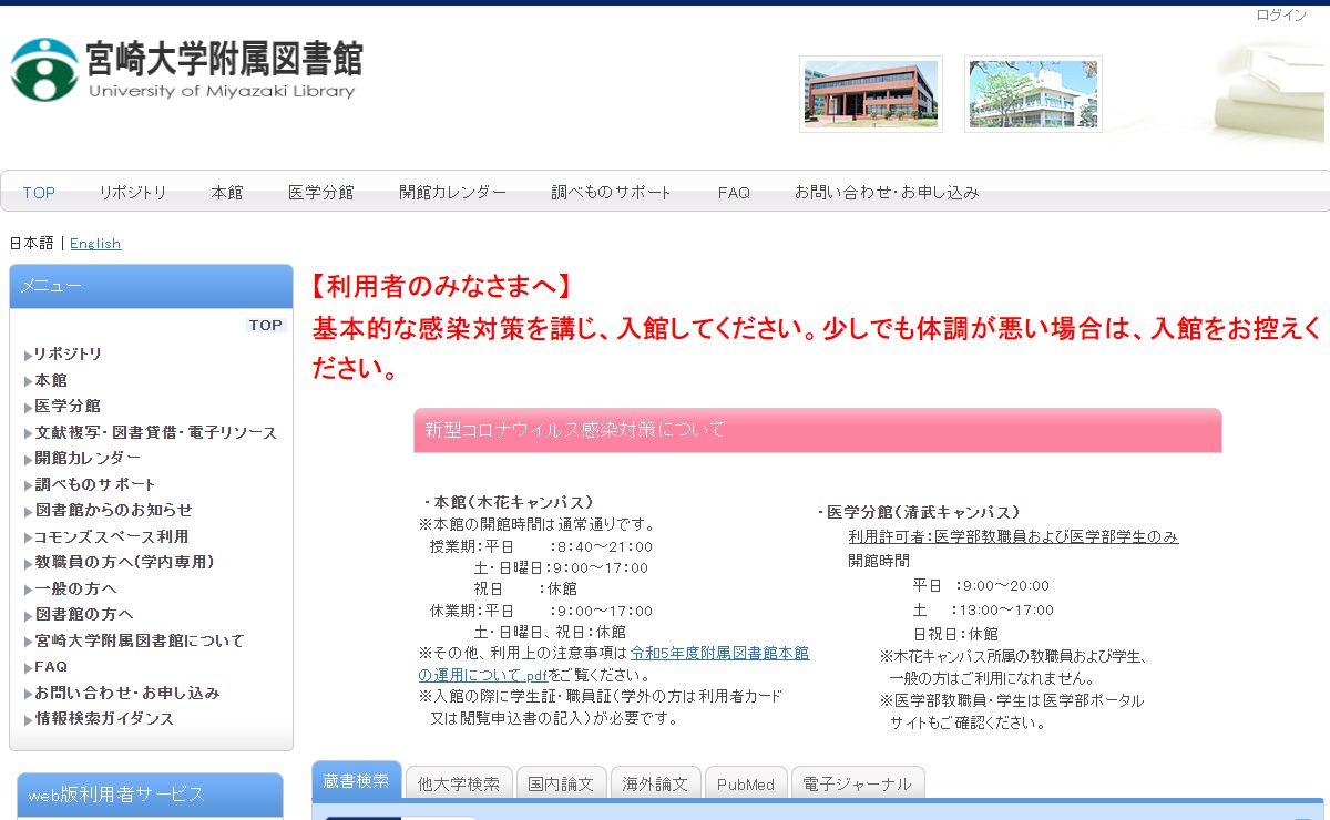 宮崎大学附属図書館