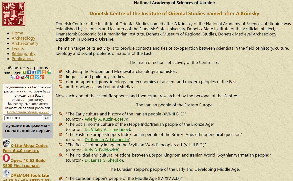 Donetsk Centre of the Institute of Oriental Studies named after A.Krimsky