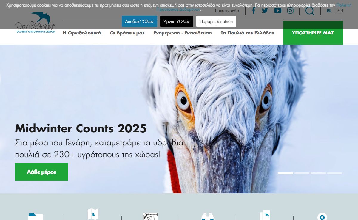 Αρχική - Hellenic Ornithological Society