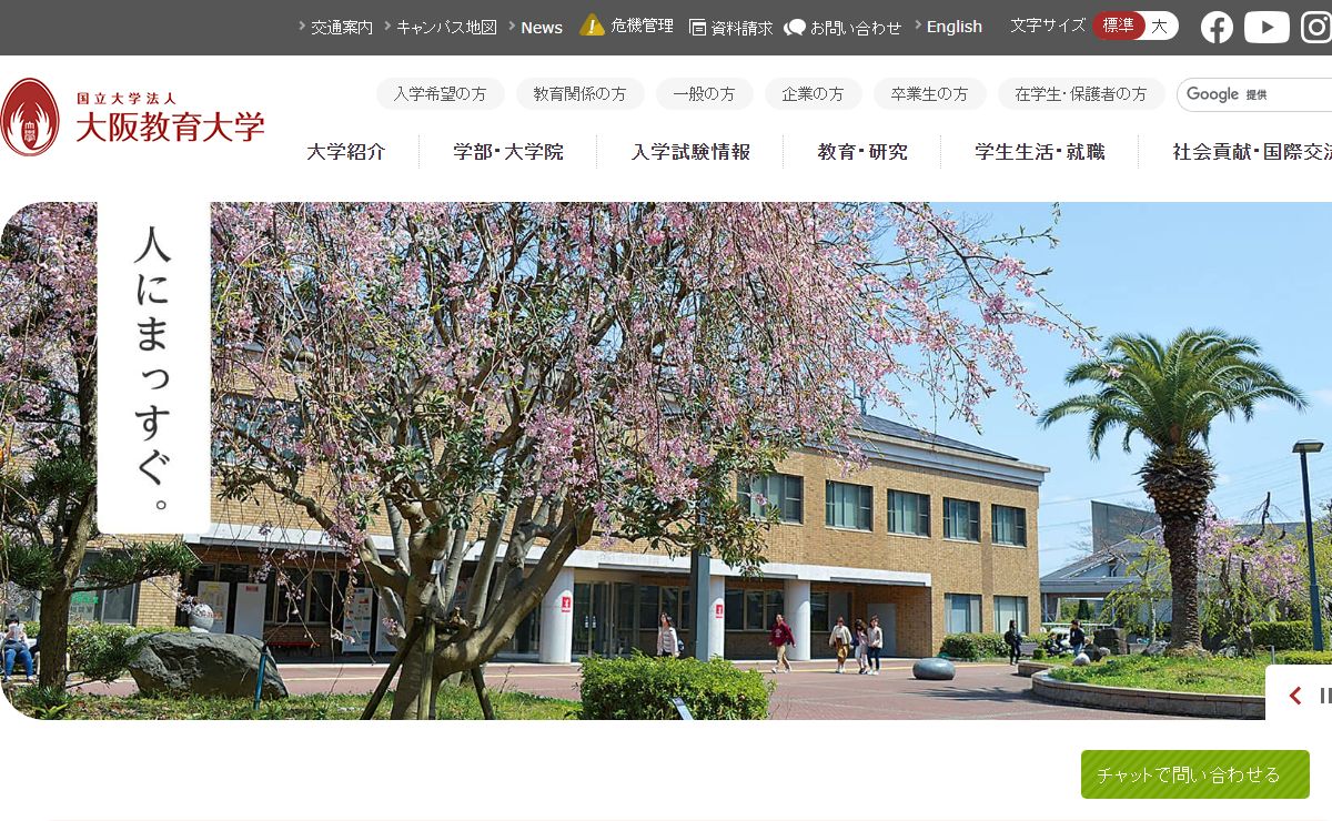 国立大学法人 大阪教育大学