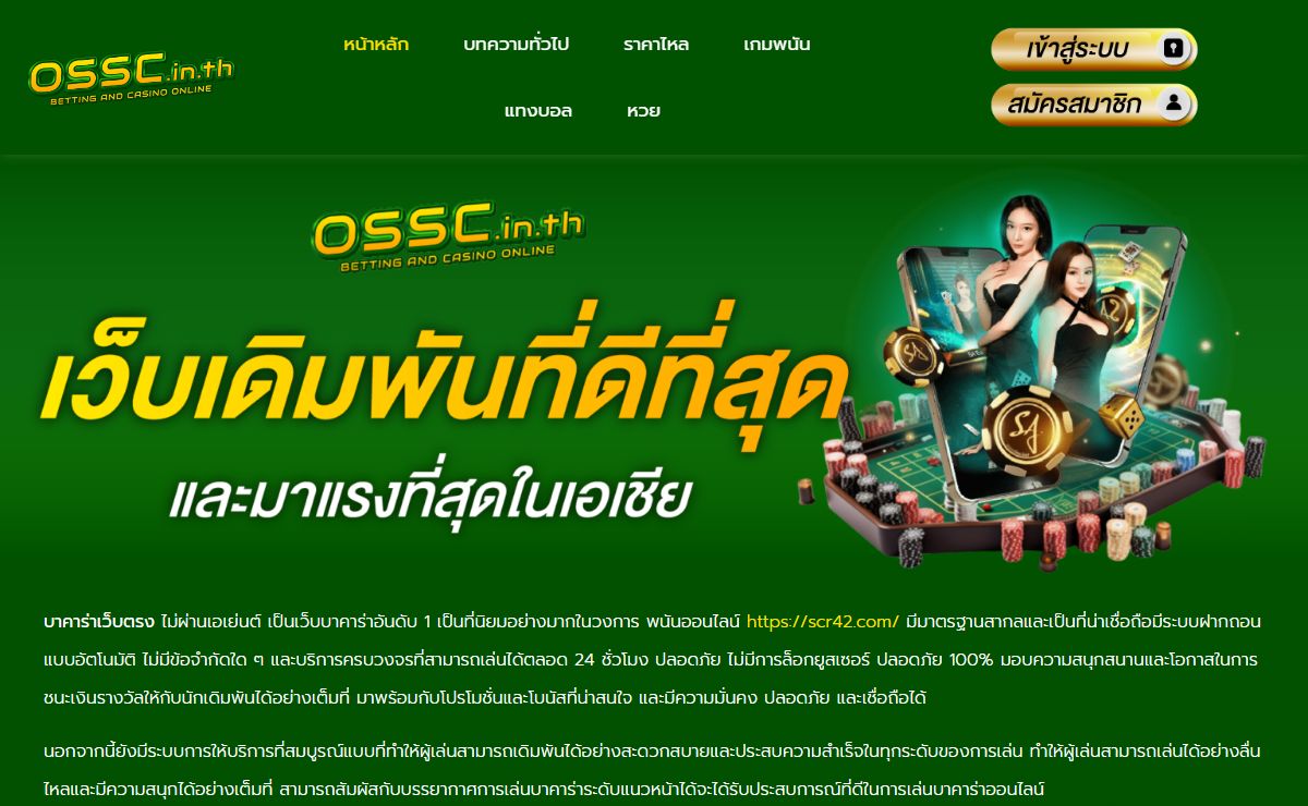 บาคาร่าเว็บตรง ไม่มีล็อกยูสเซอร์ เล่นได้ตลอด 24 ชั่วโมง