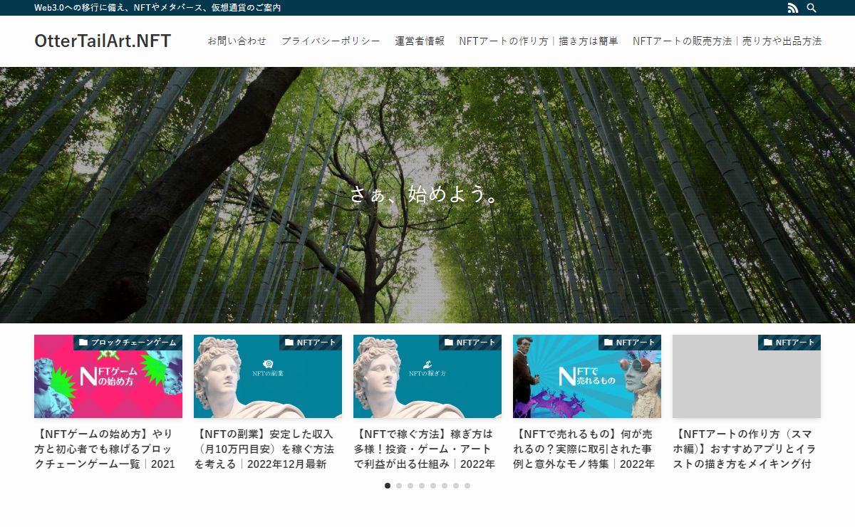 OtterTailArt.NFT – Web3.0への移行に備え、NFTやメタバース、仮想通貨のご案内
