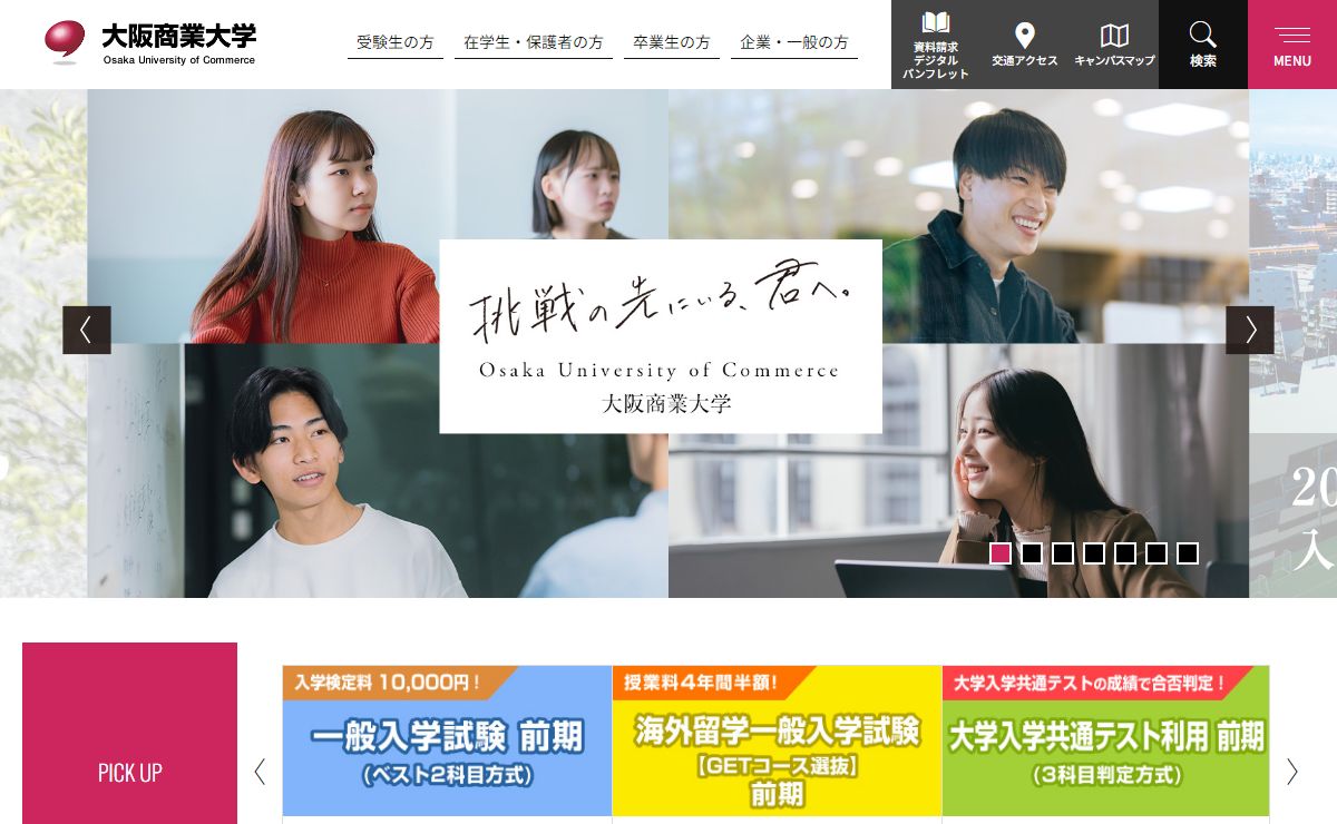 大阪商業大学 - Osaka University of Commerce