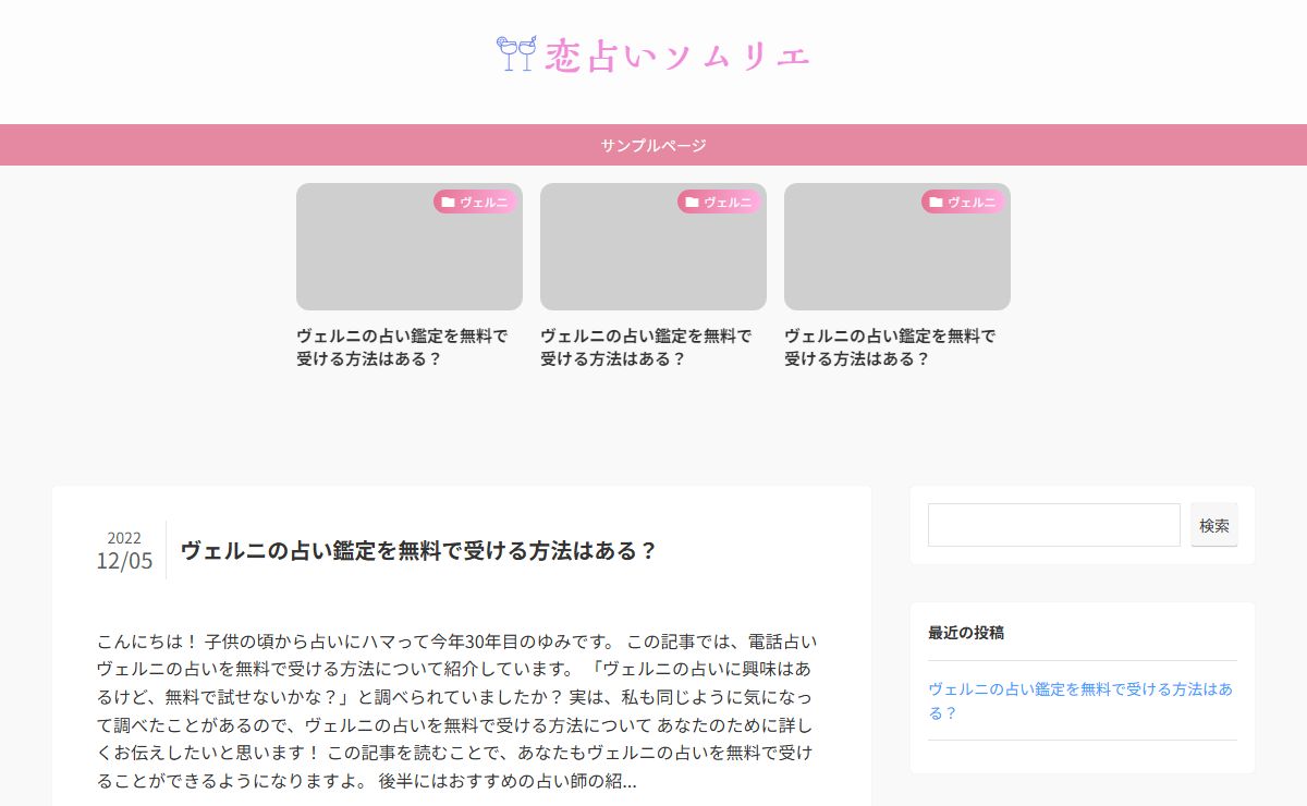 恋占いソムリエ