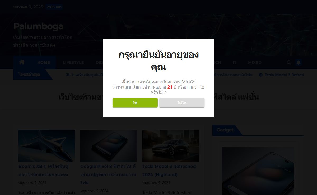 เว็บไซต์รวมข่าวสาร ไอที แกตเจ็ต เทคโนโลยี ไลฟ์สไตล์ แฟชั่น - Palumboga