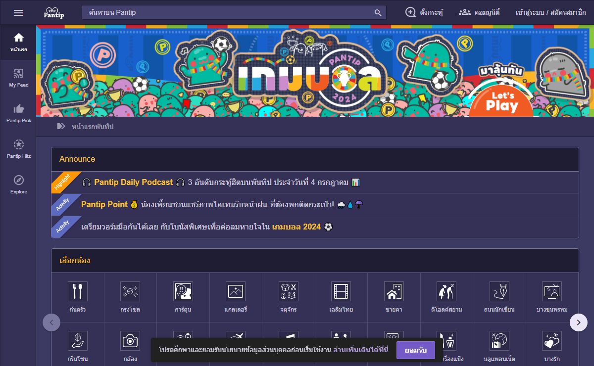 Pantip - Learn, Share & Fun