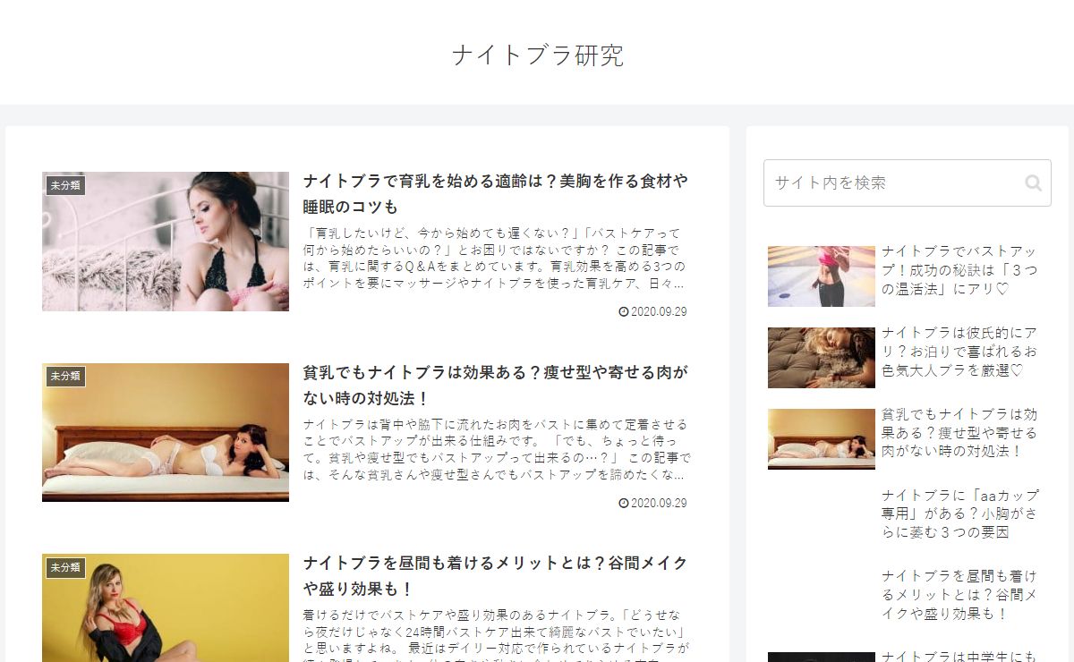ナイトブラ研究