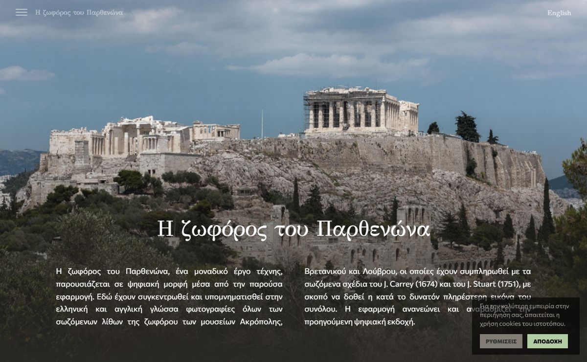 Η ζωφόρος του Παρθενώνα