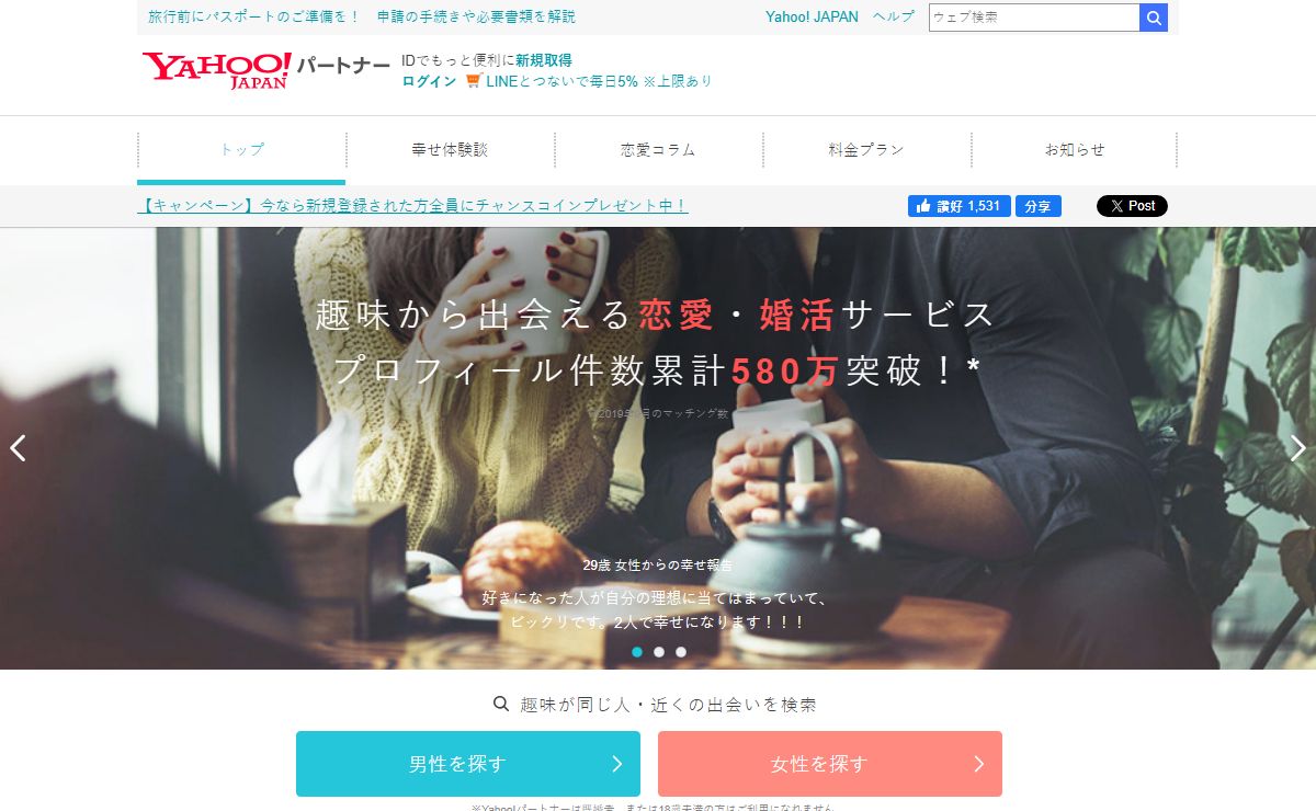 Yahoo!パートナー 出会い・恋活・婚活マッチングアプリ - Yahoo!パートナー