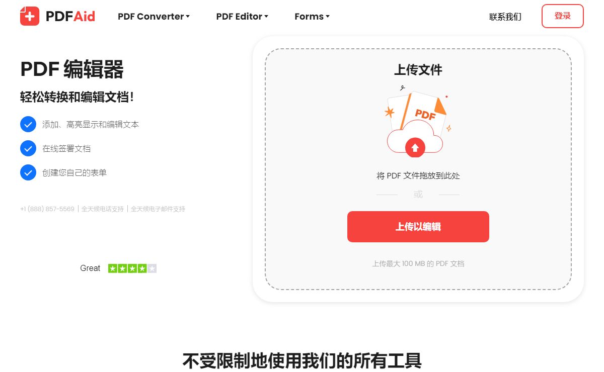 在线 PDF 编辑器 - 轻松编辑、转换、压缩 PDF - PDFAid