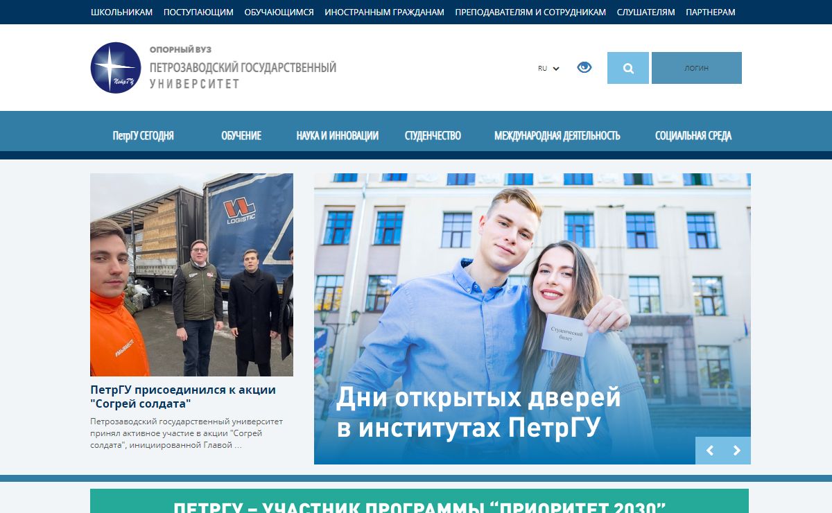 Петрозаводский государственный университет