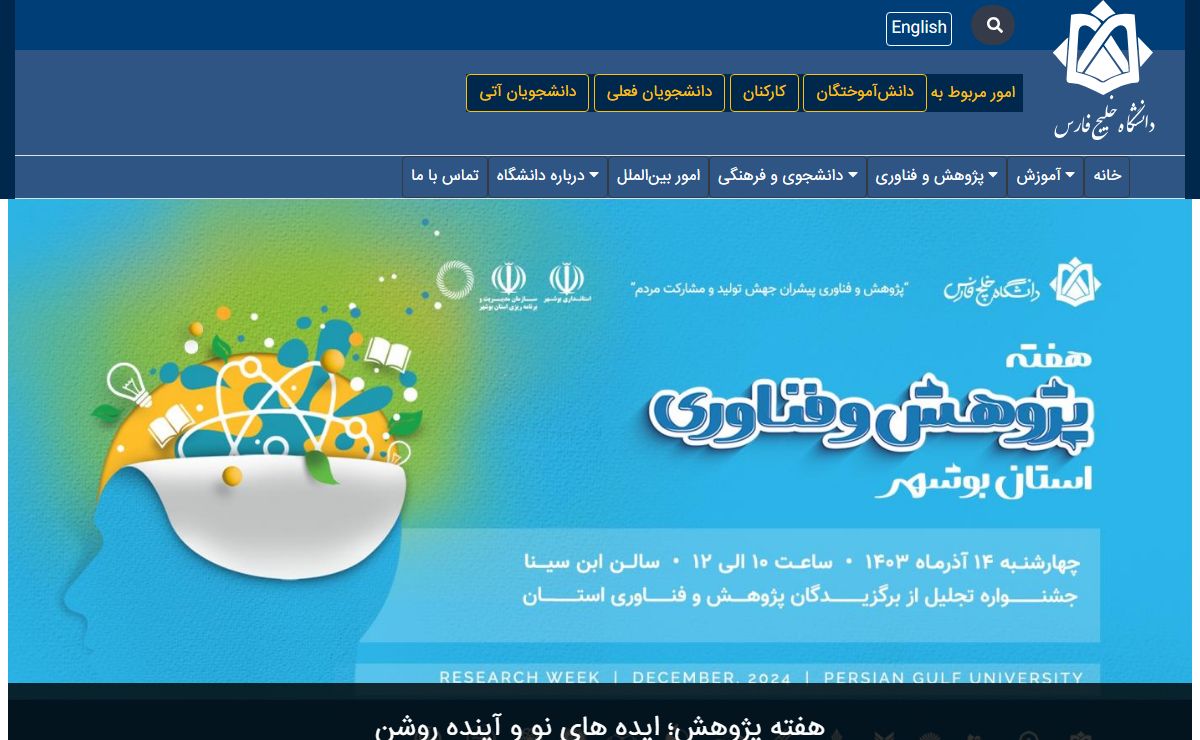 دانشگاه خلیج فارس