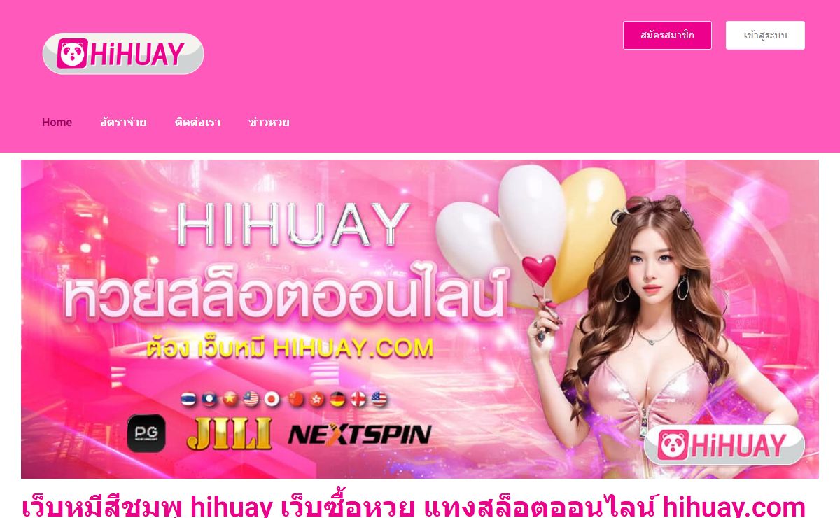 เว็บหมีสีชมพู hihuay เว็บซื้อหวยแพนด้า แทงสล็อตออนไลน์ hihuay.com